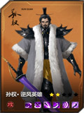 百将行孙权