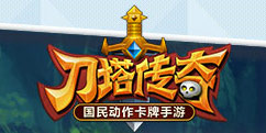 刀塔传奇iOS越狱服v4.0.8版本更新公告