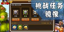 剑舞者们镜像挑战攻略 挑战任务攻略大全