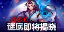 君海神秘新游《百战仙侠》CJ大会或透露官方名字