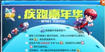 天天酷跑疾跑嘉年华8月1日正式开启 规则前瞻
