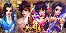 重度公会玄幻手游《无双剑尊》 8月5日首测开启
