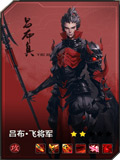 百将行吕布
