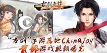 《古剑奇谭》手游即将上线 首部游戏视频曝光！