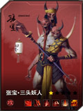 百将行张宝