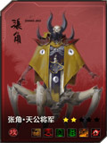 百将行张角