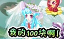 小花仙四格漫画 一百块钱