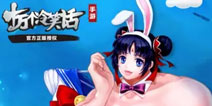 《十万个冷笑话》手游7月30号更新公告