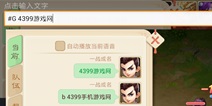 大话西游手游怎么改变字体颜色