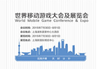 2015WMGC圆桌会议：中国手游市场是消热还是发热