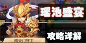 梦幻西游手游瑶池盛宴狮子怎么杀 通关攻略打法