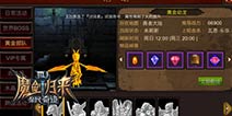 《全民奇迹MU》刺金盔甲黄金部队：遗落的宝藏