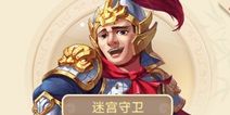 大话西游手游福泽天下迷宫寻宝攻略