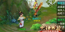 大话西游手游福泽天下天降祥瑞攻略