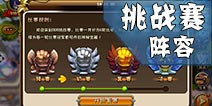 剑舞者们挑战赛平民阵容