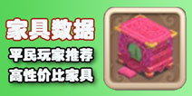梦幻西游手游房屋省钱家具摆放 平民买什么家具好