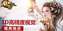 《魅影传说》同名小说炎夏来袭 深度刻画魅影故事背景