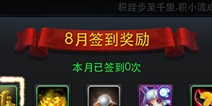 乱斗西游28月签到奖励