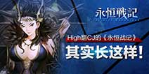 精美日系画风《永恒战记》 一起畅游永恒之境