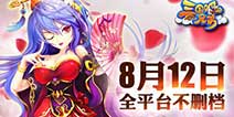 第四代动作卡牌《三国吧兄弟》 8月12日不删档测试