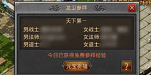 热血传奇手机版非组队玩法攻略
