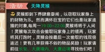 大话西游手游天降灵猴怎么玩 天降灵猴玩法心得