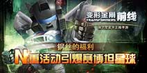 DeNA年度大作手游《变形金刚前线》 今日删档内测开启