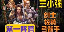 战争策略类SLG《帝国传奇》 攻防各异大揭秘