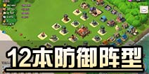 海岛奇兵20本防御布局