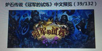 炉石传说冠军的试炼疑似8月19日实装上线