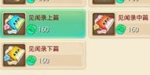 大话西游手游见闻录怎么得 见闻录有什么作用