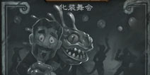炉石传说本周乱斗:化妆舞会随从海大乱斗!