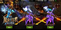 全民奇迹MU合服攻略第二期 重定秩序玩转竞技场