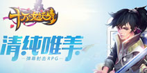 最清纯唯美打飞机手游《十万个女妖精》IOS上架