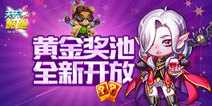 天天酷跑黄金奖池第二期 奔跑拿黄金奖券