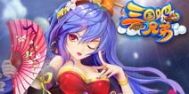 《三国吧兄弟》全平台不删档在即 相约8月12日