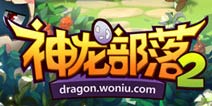 中文版《神龙部落2》首测日期将于近期公布