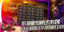 限时不限号 《热血传奇手机版》三天大狂欢 