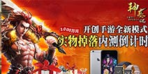 《神墓OL》内测倒计时 实物掉落开创手游新模式