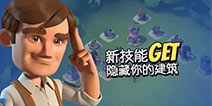 海岛奇兵布局小技巧——隐藏您的非防御建筑