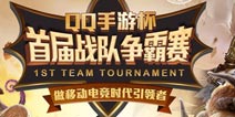 <font color="#FF0000">《全民超神》首届战队争霸赛报名开启 赢永久测试资格</font>