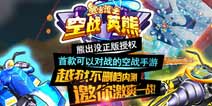 《熊出没之空战英熊》哪些飞行器帅裂苍穹