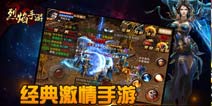 金刚护体《烈焰》手游灵符打造不死金身