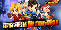 热血格斗手游《口袋街霸》手游试玩体验