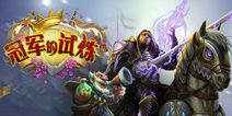 科隆游戏展5张炉石传说冠军的试炼新卡曝光