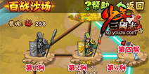 <font color='#FF0000'>《少年三国志》最新百战沙场玩法攻略</font>