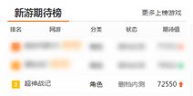 《超神战记》看手游电竞化 轻MOBA手游的春天