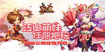 《X三国》萌动公测 还有数码好礼等你拿