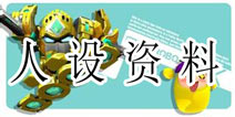 果宝特攻菠萝吹雪 我吹的不是雪是血!
