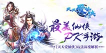 天天爱仙侠每日任务有哪些 天天爱仙侠每日必做任务一览